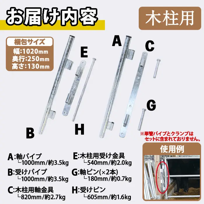 No.968 組立式回転柵キット 木柱金具セット(約15kg)国産 日本製 鹿児島 日置市 牛 子牛 畜産資材 柵 ゲージ ケージ カスタマイズ コンパクト【株式会社TABATA】