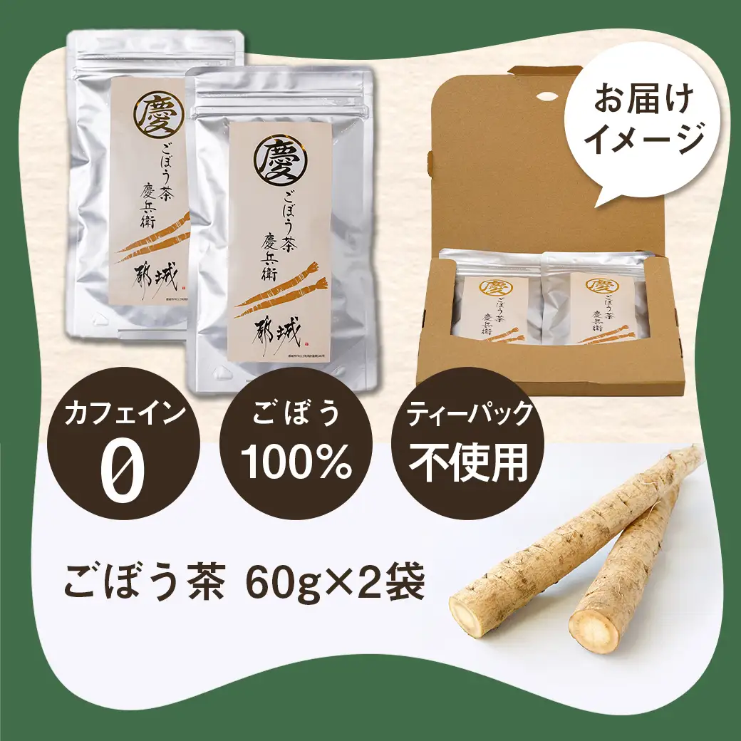 ごぼう茶 60g×2袋〔AA-J601〕_(都城市) ごぼう茶 60g×2袋 都城産 着色料・香料無添加 ティーパック不使用