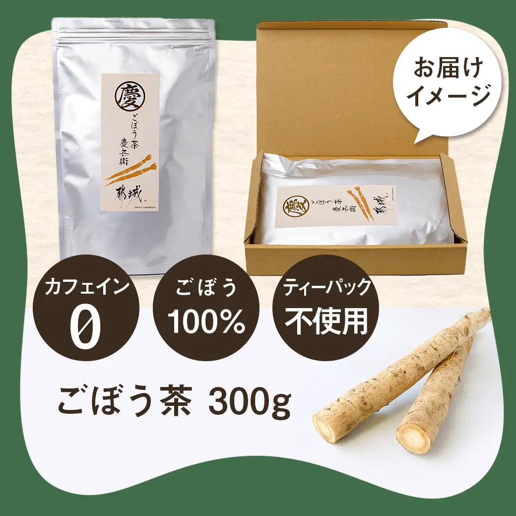 ごぼう茶 300g〔MJ-J601〕_(都城市) ごぼう茶 300g 都城産 着色料・香料無添加 ティーパック不使用