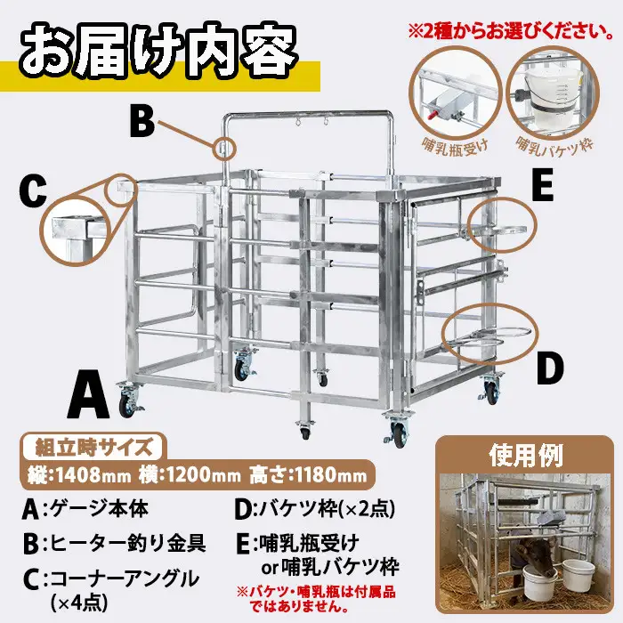 No.966-01 ＜哺乳瓶受け＞キャスター付き！仔牛用折りたたみ式ゲージ(約90kg)日本製 鹿児島 日置市 牛 子牛 小屋 牛小屋 ケージ ハウス 畜産資材 おりたたみ 折り畳み コンパクト 送料無料【株式会社TABATA】