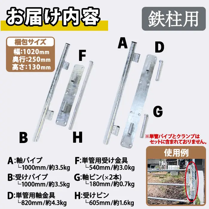 No.967 組立式回転柵キット鉄柱金具セット(約17.5kg)日本製 鹿児島 日置市 牛 子牛 畜産資材 柵 ゲージ ケージ カスタマイズ コンパクト【株式会社TABATA】