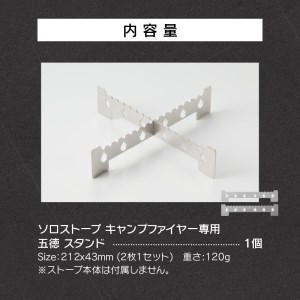 鍛冶屋の頓珍漢 ソロストーブ キャンプファイヤー専用 五徳 スタンド [050S27]