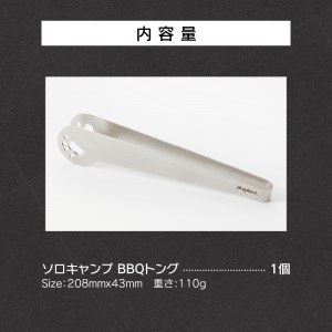 鍛冶屋の頓珍漢 ソロキャンプ BBQトング キャンプ アウトドア[050S30]