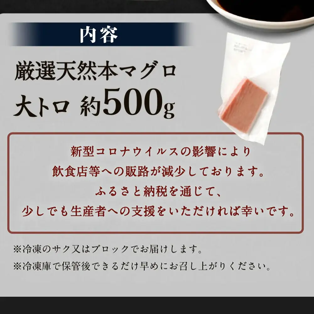 本まぐろ 大トロ 約500g まぐろ【ge013】
