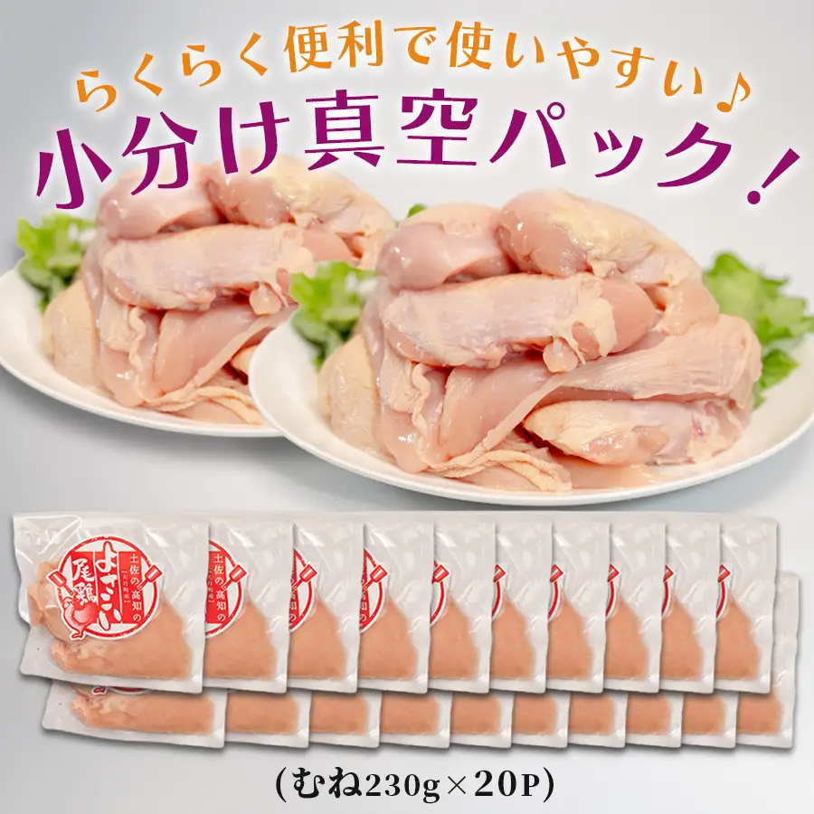 【胸肉】国産 鶏むね肉 約4.6kg (約230g×20P) 