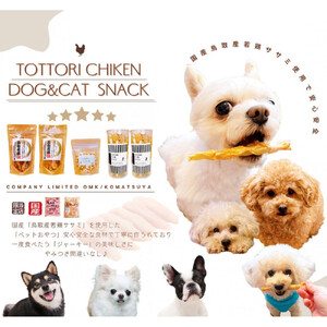 鳥取産 ペットおやつ 犬猫用 ささみパリパリ 10袋