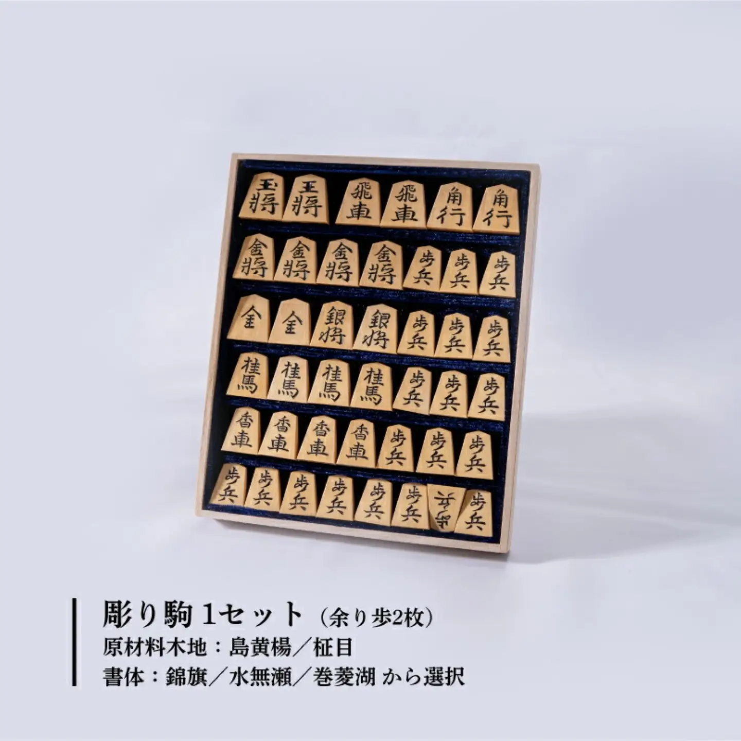 【ふるさと納税】将棋駒　1セット
