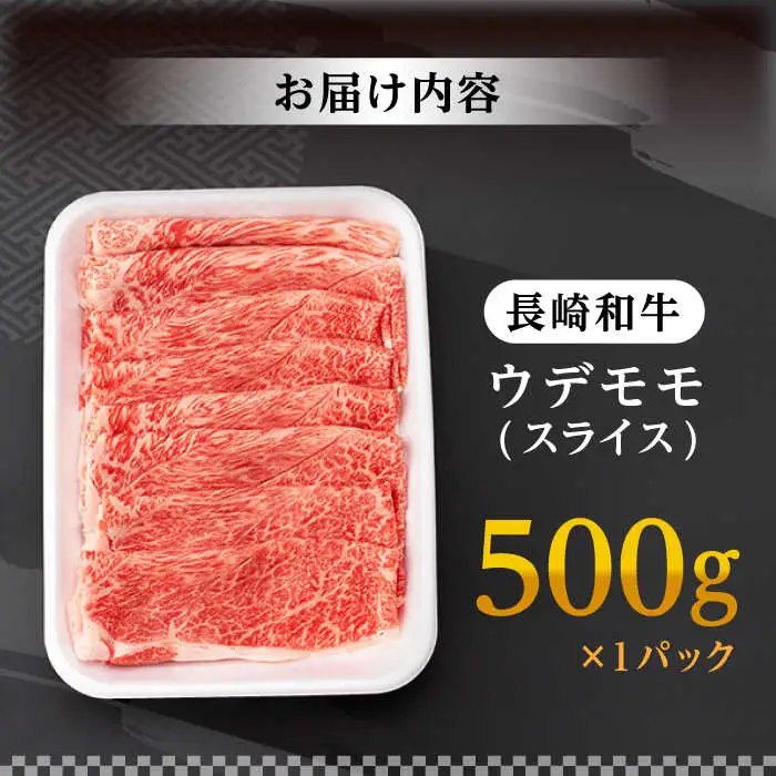 ウデ モモ スライス 500g A4 ?A5ランク 【肉のふじた】 [AG01] スライス 肉 牛肉 長崎和牛 すき焼き しゃぶしゃぶ