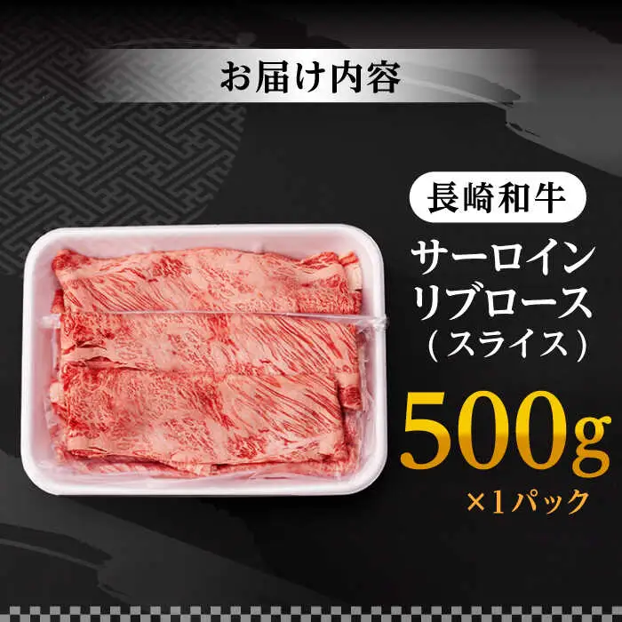リブロース サーロイン 500g 希少部位 長崎和牛 A4?A5ランク【肉のふじた】 [AG04]すき焼き リブロース サーロイン 九州 九州産