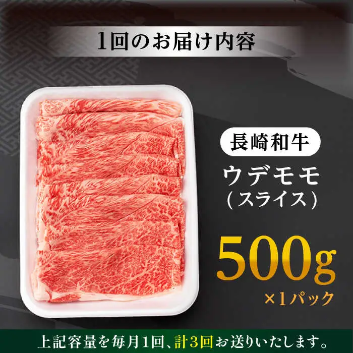 【全3回定期便】 ウデ モモ スライス 500g  A4?A5ランク【肉のふじた】 [AG05] スライス 肉 牛肉 しゃぶしゃぶ すき焼き