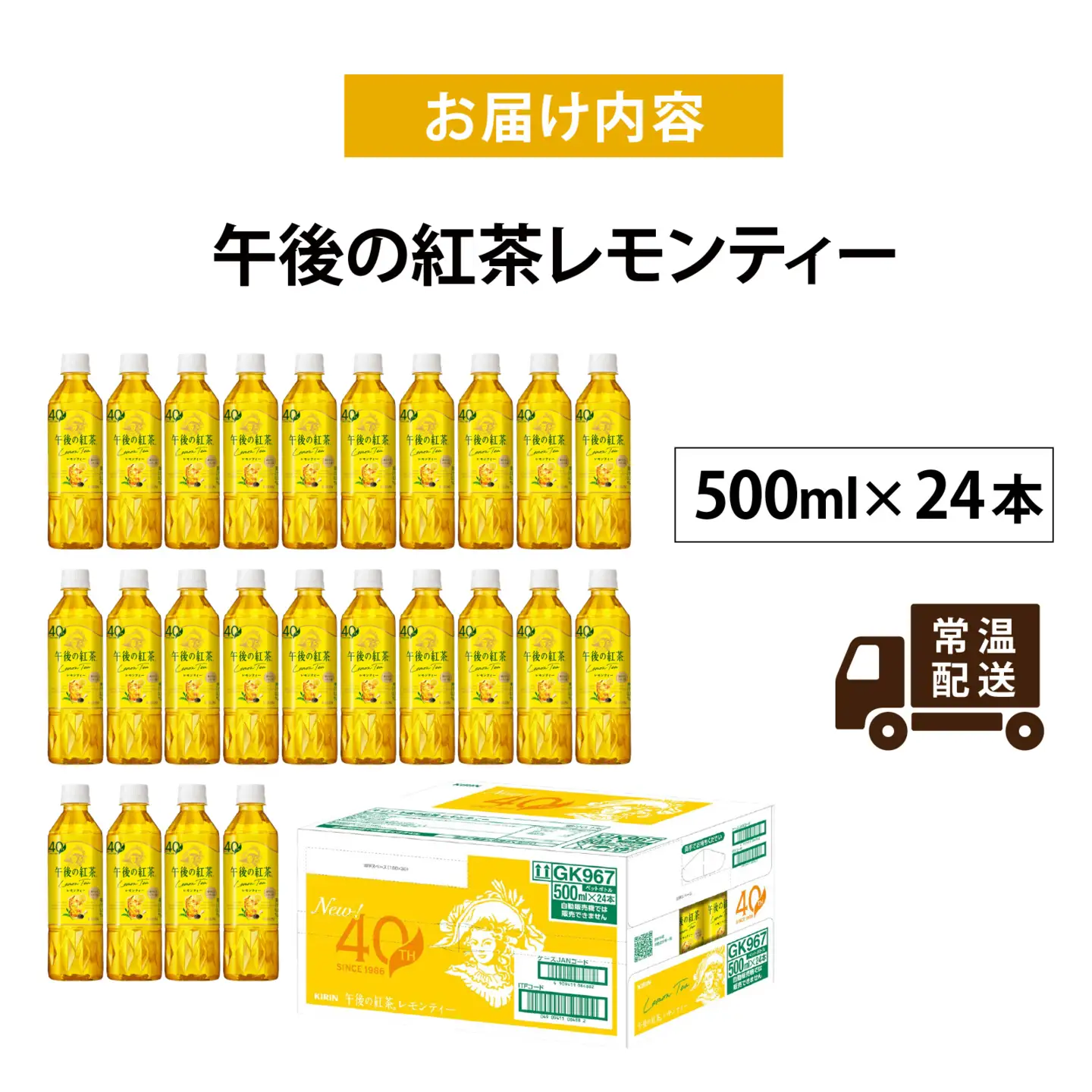 キリン 午後の紅茶 レモンティー 500ml ペットボトル × 24本