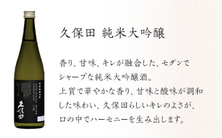 H4-53B久保田萬寿 洗心 久保田純米大吟醸 3本セット 720ml×3【朝日酒造】