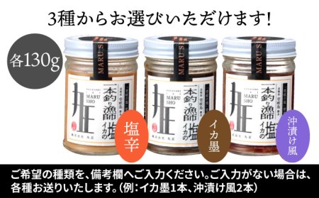 イカの塩辛 3本 セット 《壱岐市》【株式会社マルショウ】  沖漬け 塩辛 いか  おつまみ セット 詰め合わせ [JEW001] 16000 16000円