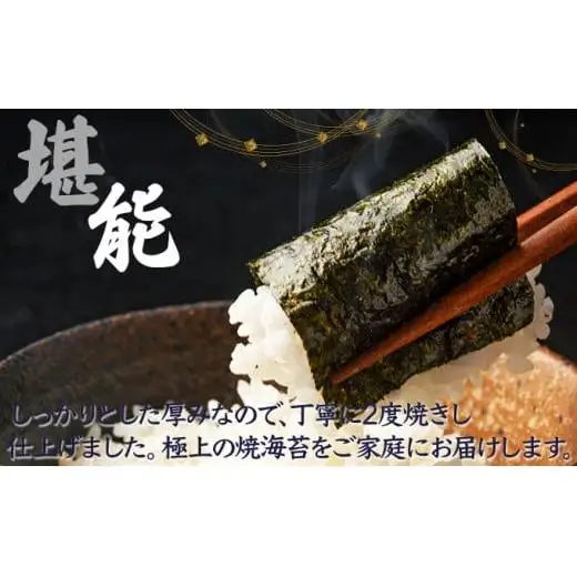 佐賀海苔 極厚初摘み焼海苔7袋 （定期便年3回）G-253