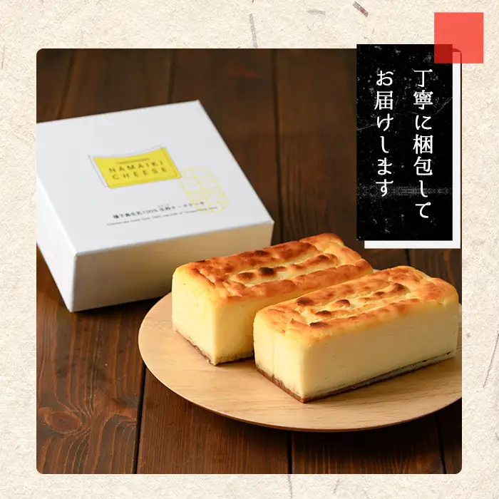 n145 チーズケーキ 2本入・計500g 種子島生乳 クリームチーズ 自家製チーズ 【菓子処渡辺】