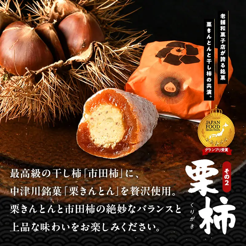 栗きんとんと和スイーツセット（栗きんとん5個、栗柿5個、栗きんとんクリーム大福2個、抹茶クリーム大福3個） 計15個入 F4N-1594