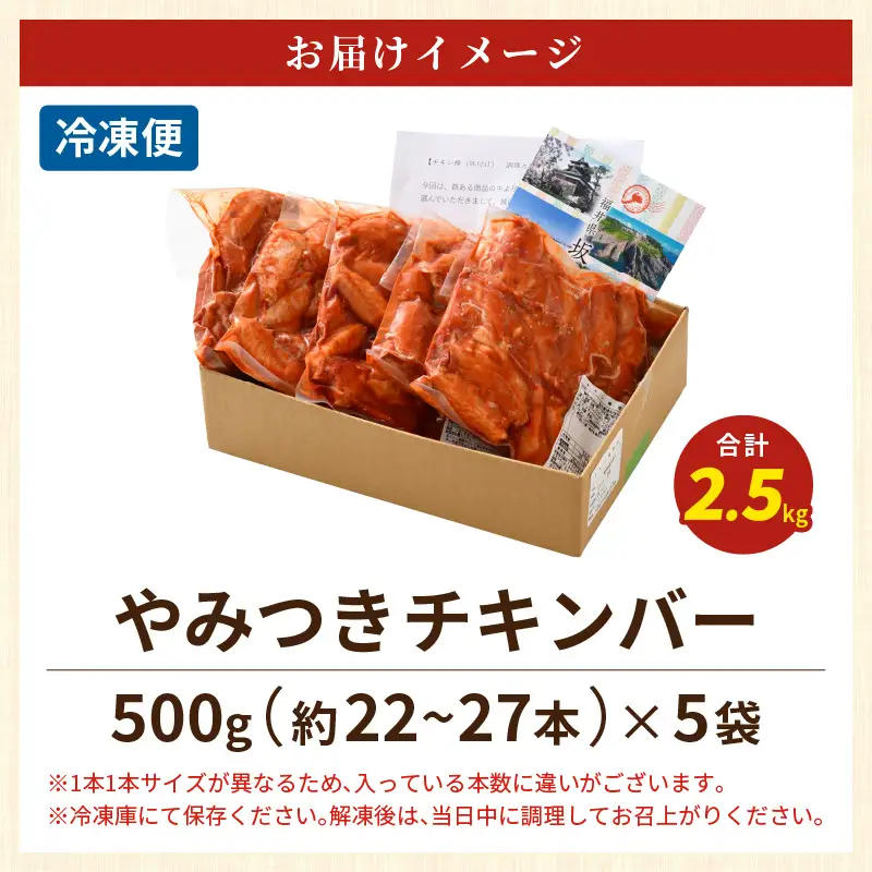 チキンバー 500g× 5袋 合計2.5kg 味付きからあげ 冷凍 からあげ 大容量 [A-12431]