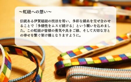 ネームストラップ 伊賀 組紐 虹紐 ( 白フチ ) ( 長さ約95cm × 幅約0.9cm × 重量約25g )【ijyu0001-1】