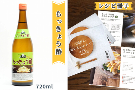 三国酢 お酢 6種セット レシピ冊子付き バラエティーセット (贅沢ぽん酢「瀬戸のしずく」 寿司酢 米酢 穀物酢 らっきょう酢 南蛮酢) [2561]