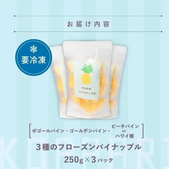 贅沢3種 フローズンパイナップル 3パック