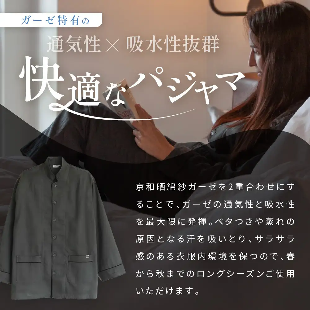 【大東寝具】Ace Hotel Kyoto×京和晒綿紗コラボ ガーゼパジャマ 2重合わせ 草木染め≪チャコールグレー≫ LLサイズ（男女兼用）｜京都 パジャマ 人気ブランド 抜群の肌ざわり 快眠