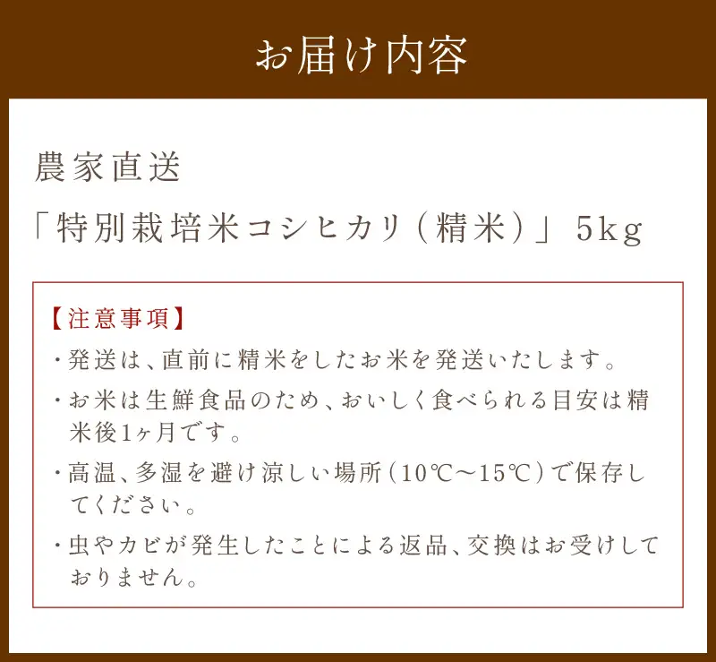 2026年産 京都・京丹後峰山 特別栽培米コシヒカリ 5kg 【白米】 1等米 検査済証付 米 ふるさと納税 コシヒカリ ふるさと納税 白米 ふるさと納税 お米 ご飯 ごはん おいしい コメ コシヒカリ