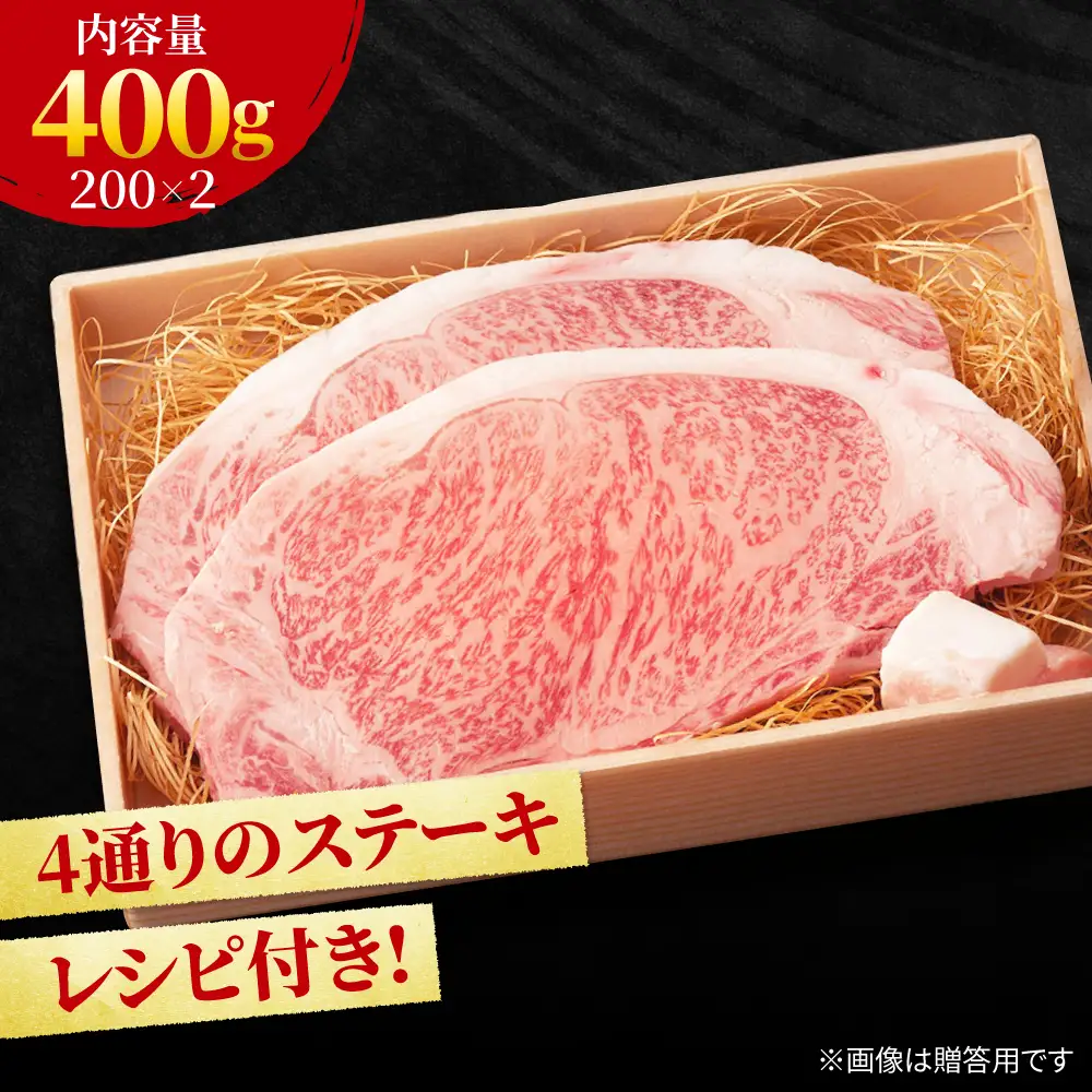 黒毛和牛 佐賀牛  サーロインステーキ 2人前 200g×2 400g  ステーキ すてーき[FCY004]