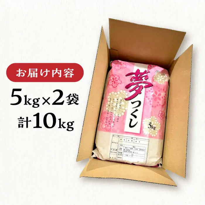  糸島産 夢つくし 10kg 糸島市 / 三島商店 [AIM002] 米 白米