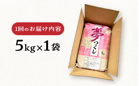 【全6回定期便】糸島産 夢つくし 5kg × 6回 糸島市 / 三島商店 [AIM006] 米 白米
