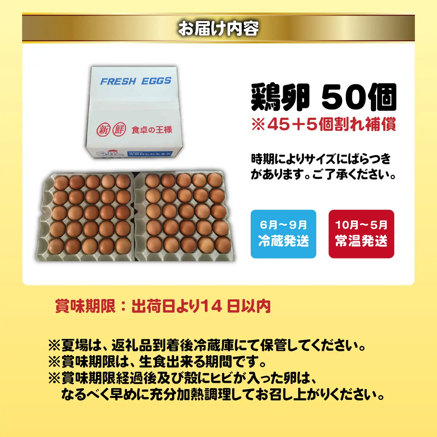 鮮度抜群！農場直送「卵」50個（45個 ＋ 卵割れ補償 5個）