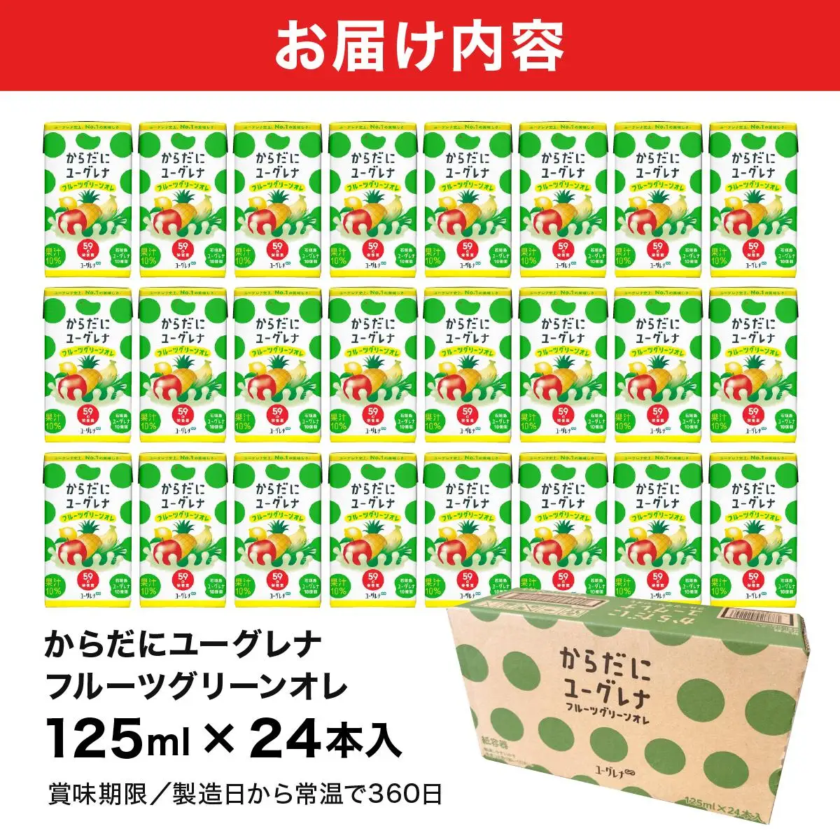 からだにユーグレナ フルーツグリーンオレ YG-4-1