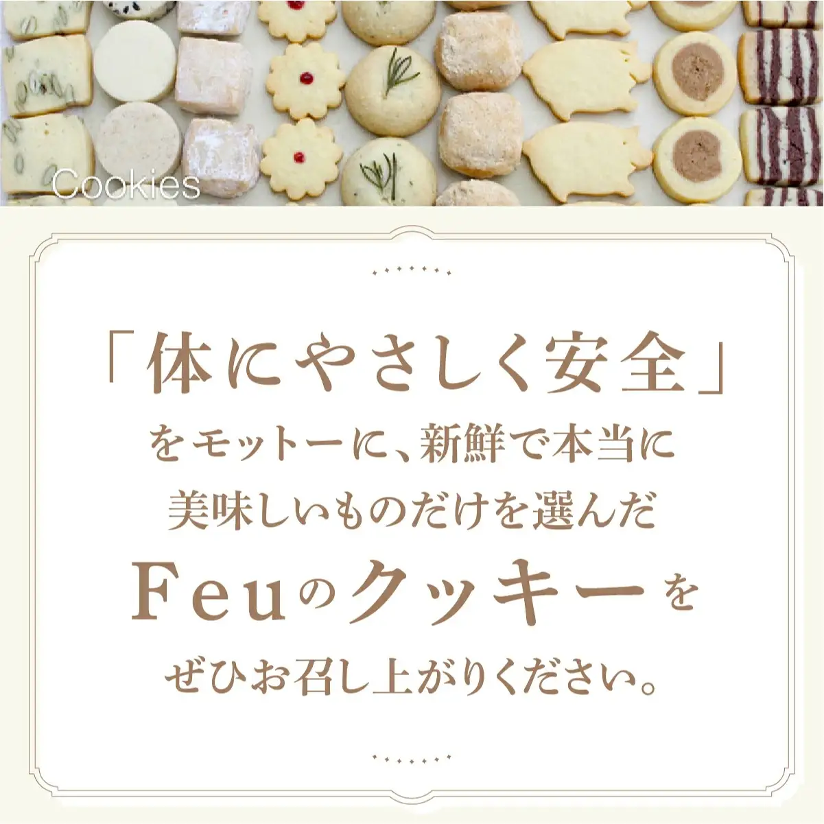 Feu クッキー ごあ8個
