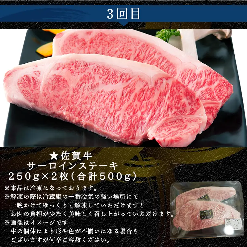 「全3回定期便」佐賀牛お楽しみ 鍋・ステーキ・焼き肉BBQ 寄付の翌月からお届け！ ステーキ 