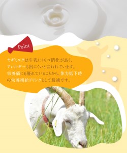 ヤギミルク 800ml × 2本セット A006-020 ヤギミルク ミルク まろやか 甘い コク スッキリ 乳製品 栄養補給 ドリンク 山羊 ソレイユスマイル ふるさと納税 奄美 おすすめ ランキング プレゼント ギフト