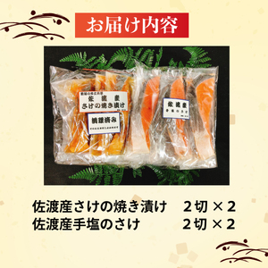 鮭 焼き漬け さけ セット 鮭 鮭 鮭 鮭 鮭 鮭 鮭 鮭 I43_04