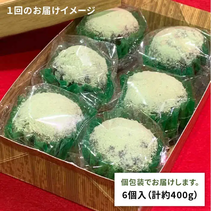 【全12回定期便】八女茶 あんわらび餅 6個   糸島市 / 糸島だんご本舗 [AWF019]