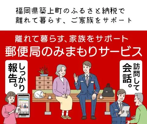 代行サービス 郵便局のみまもりサービス みまもり訪問サービス [ABBB009] 代行サービス