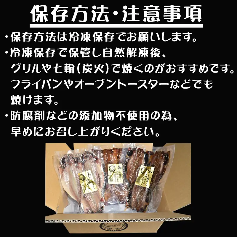 特選干物！3種セット (あじ桜干し・あじ塩開き・いわし桜干し/3枚入×3袋) 『サッちゃんの干物』