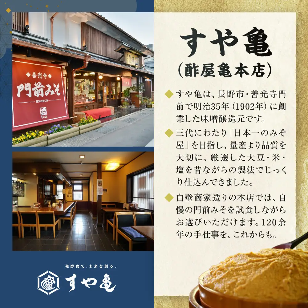 すや亀　食卓の友　7種入 みそ 味噌 セット 調味みそ 調味味噌 | 調味みそ 旨味 詰め合わせ パック