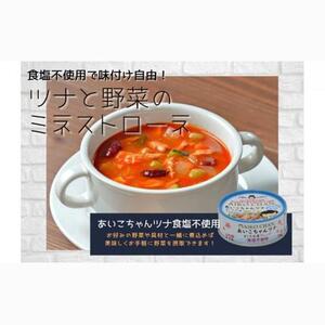 ＜伊藤食品＞あいこちゃんツナまぐろ水煮フレーク食塩不使用24缶◆