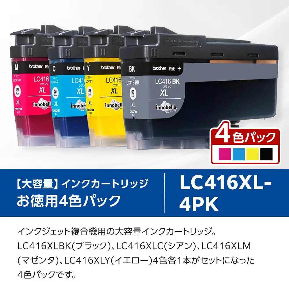 【ブラザー　純正インクカートリッジ　大容量】LC416XL-4PK