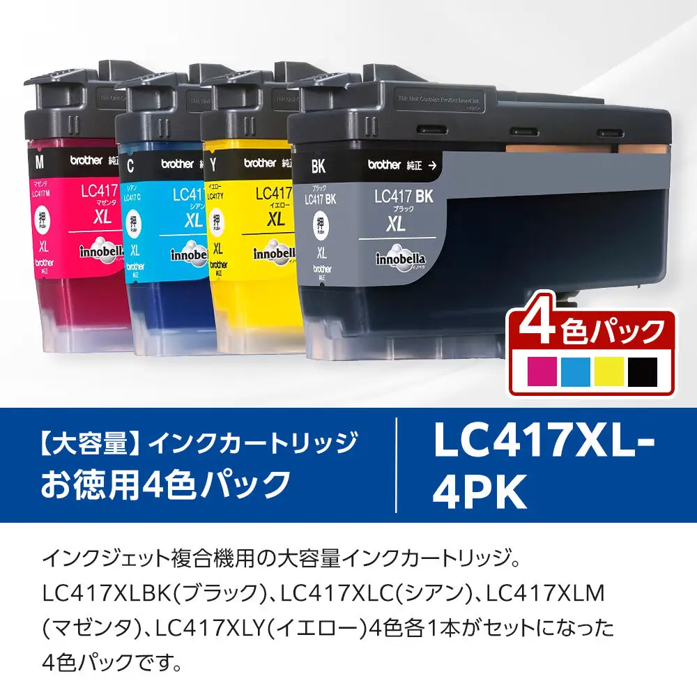 【ブラザー　純正インクカートリッジ　大容量】LC417XL-4PK
