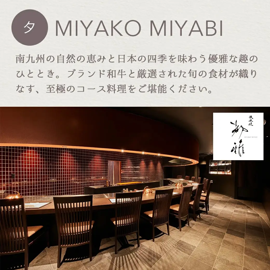 【HOTEL TERRASTA】スーペリアツインルーム　鉄板焼きふるさとコース ≪1泊朝夕食事付 宿泊券2名様分≫〔AK-K501〕_(都城市) ホテル テラスタ 鉄板焼 都雅 みやこみやび 2食付き 1泊2食付き ペア宿泊券