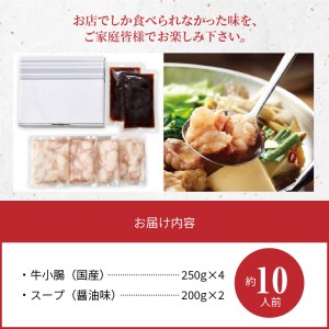 （訳あり）大人気！大容量の国産牛モツ1㎏ やまや もつ鍋セット_TY5005