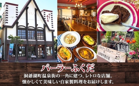  パーラーふくだ特製 エビピラフ 3食 ミニガトーショコラ付 北海道 財田米 えび 海老 ピラフ スイーツ 手作り 洋食 加工品 惣菜 湯煎 レンジ調理 冷凍 