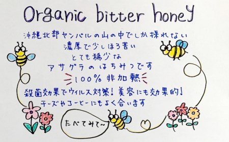 はちみつ BitterHoney 非加熱無添加 ビターハニー1個 はちみつ