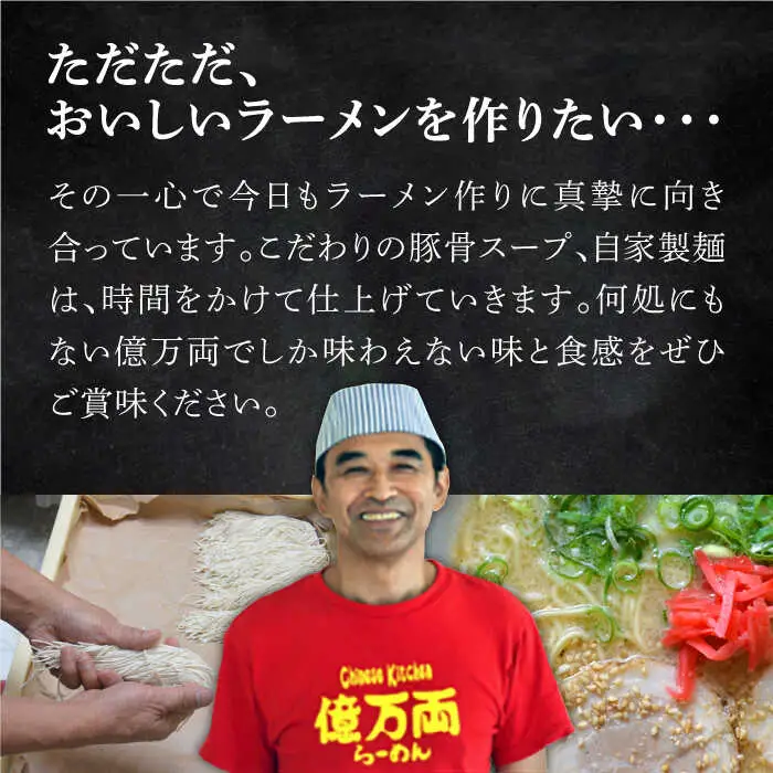 億万両 の 生ラーメン 4食（2人前×2セット）＜替玉4食付＞ 糸島市 / 有限会社KM企画 [ABK001]