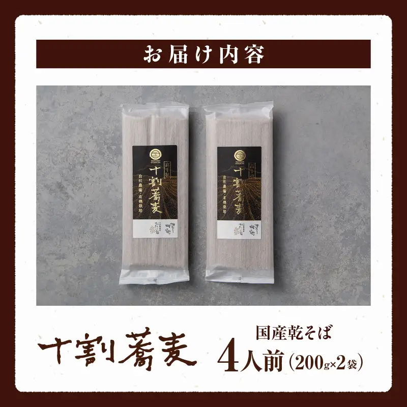 【国産乾そば4人前】そば 高千穂 有機栽培 10割蕎麦 200g×2袋 400g 国産 乾蕎麦 蕎麦 十割 10割 国産 高千穂町産 乾麺 乾蕎麦 お蕎麦 贈答 贈り物 ギフト プレゼント 手土産 備蓄 保存食 おもてなし 年越し 年越しそば グルメ おすすめ ご当地 宮崎県 高千穂町 _Tk033-013