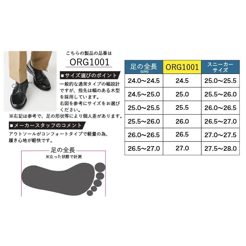 革靴 ビジネスシューズ コンフォート 黒 国産 革靴 25.0cm