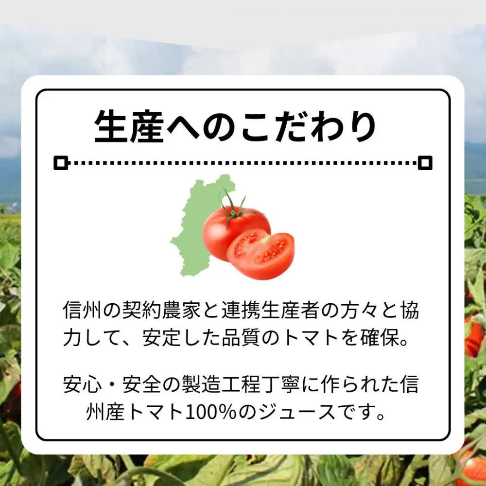 ※未公開商品／公開前確認要※信州まるごとトマトジュース 食塩無添加 190g/30本入 | トマト とまと